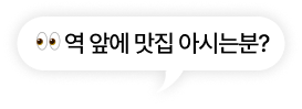 Korean Speech Bubble