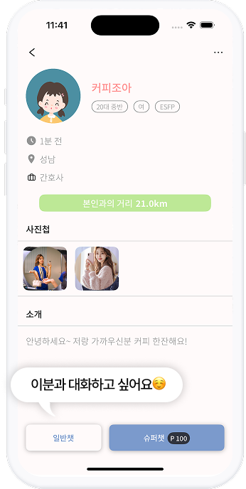 찾았다! 내 이상형